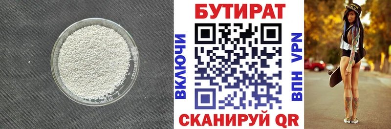 Бутират оксибутират  купить   Уссурийск 